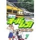 オーバーレブ！ 7（小学館） [電子書籍]