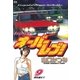 オーバーレブ！ 9（小学館） [電子書籍]