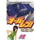 オーバーレブ！ 12（小学館） [電子書籍]