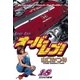 オーバーレブ！ 18（小学館） [電子書籍]