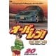 オーバーレブ！ 20（小学館） [電子書籍]