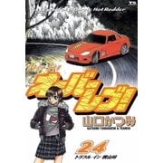 オーバーレブ 24（ヤングサンデーコミックス） [電子書籍]