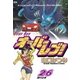 オーバーレブ 26（ヤングサンデーコミックス） [電子書籍]