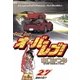 オーバーレブ 27（ヤングサンデーコミックス） [電子書籍]