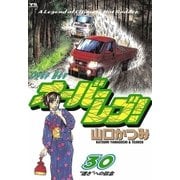 オーバーレブ 30（ヤングサンデーコミックス） [電子書籍]