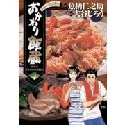 おかわり飯蔵 2（小学館） [電子書籍]