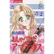 おしゃべりなアマデウス 4（小学館） [電子書籍]