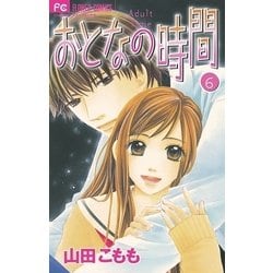 ヨドバシ Com おとなの時間 6 小学館 電子書籍 通販 全品無料配達