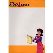オムライス 1（小学館） [電子書籍]
