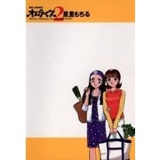 オムライス 2（小学館） [電子書籍]