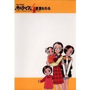 オムライス 4（小学館） [電子書籍]