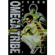 オメガトライブ 7（ビッグコミックス） [電子書籍]