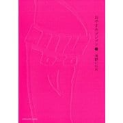 おやすみプンプン 3（ヤングサンデーコミックス） [電子書籍]