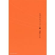 おやすみプンプン 5（ヤングサンデーコミックス） [電子書籍]