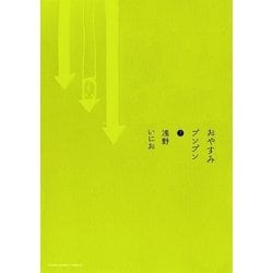 ヨドバシ.com - おやすみプンプン 7（ヤングサンデーコミックス