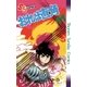 おれは直角 11（小学館） [電子書籍]