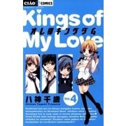オレ様キングダム 4（ちゃおフラワーコミックス） [電子書籍]