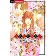 お江ものがたり（フラワーコミックス） [電子書籍]