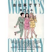 お仕事です！ 4（小学館） [電子書籍]