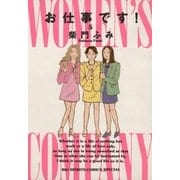 お仕事です！ 5（小学館） [電子書籍]