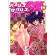 ガールズザウルスDX 6（サンデーGXコミックス） [電子書籍]
