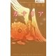 カナリア（ジュディーコミックス） [電子書籍]