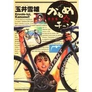 かもめ☆チャンス 6（ビッグコミックス） [電子書籍]