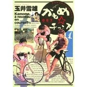 かもめ☆チャンス 7（ビッグコミックス） [電子書籍]