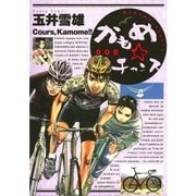 かもめ☆チャンス 8（ビッグコミックス） [電子書籍]