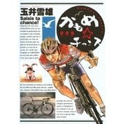 かもめ☆チャンス 9（ビッグコミックス） [電子書籍]