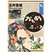 かもめ☆チャンス 10（ビッグコミックス） [電子書籍]
