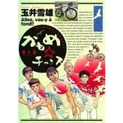 かもめ☆チャンス 12（ビッグコミックス） [電子書籍]