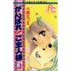 がんばれ！ご主人様 5（小学館） [電子書籍]