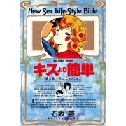 キスより簡単 2（小学館） [電子書籍]