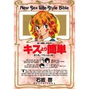 キスより簡単 5（小学館） [電子書籍]