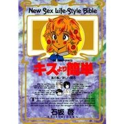 キスより簡単 6（小学館） [電子書籍]
