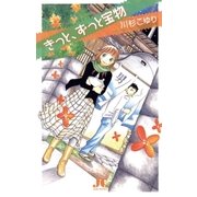 きっと、ずっと宝物（ジュディーコミックス） [電子書籍]