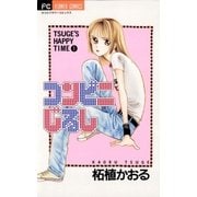 コンビニじるし（小学館） [電子書籍]