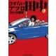 さすらいアフロ田中 7（ビッグコミックス） [電子書籍]
