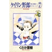ケイリン野郎 周と和美のラブストーリー 7（小学館） [電子書籍]