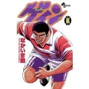 ゲイン 6（小学館） [電子書籍]