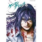 ケンガンアシュラ 4（裏少年サンデーコミックス） [電子書籍]