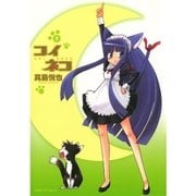 コイネコ 7（サンデーGXコミックス） [電子書籍]