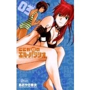 ここが噂のエル・パラシオ 3（ゲッサン少年サンデーコミックス） [電子書籍]