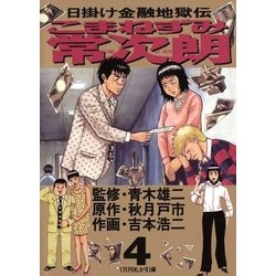 ヨドバシ Com こまねずみ常次朗 4 小学館 電子書籍 通販 全品無料配達