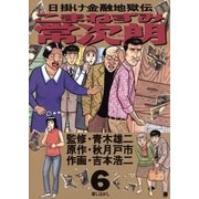 こまねずみ常次朗 6（小学館） [電子書籍]