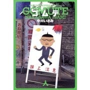 ゴムテ 人（小学館） [電子書籍]