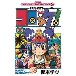 ヨドバシ Com コロッケ 1 小学館 電子書籍 通販 全品無料配達