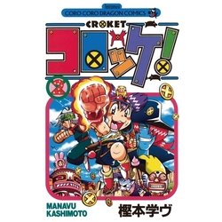 ヨドバシ.com - コロッケ！ 2（小学館） [電子書籍] 通販【全品無料配達】