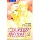 こわしたいほど愛されたい 2（小学館） [電子書籍]